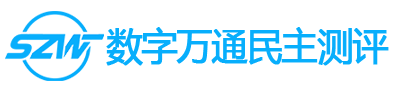 数字万通云平台-民主测评 民主评议 系统软件