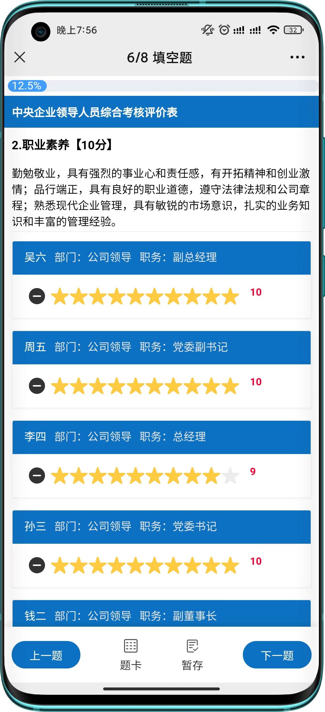 民主测评系统软件