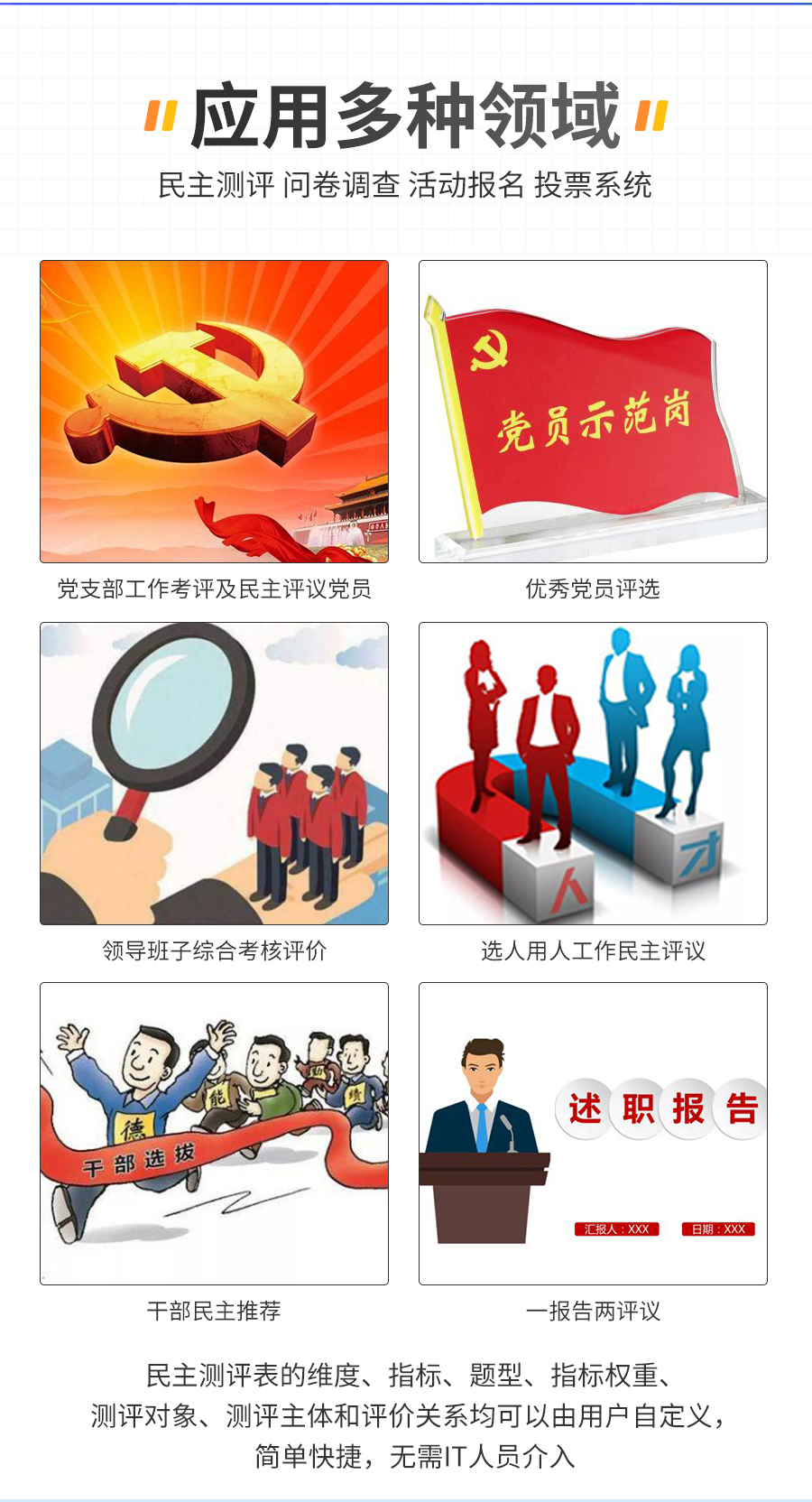 民主评议.jpg